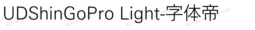 UDShinGoPro Light字体转换